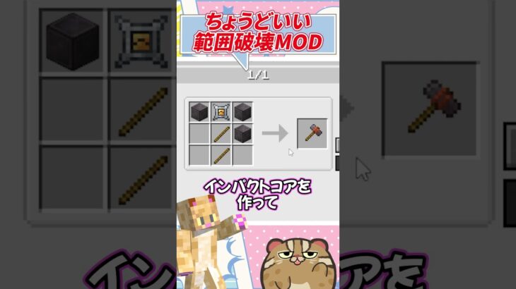 【マイクラ】一括・範囲破壊 できる ハンマー が 作れる MOD紹介【JustHammers】#shorts