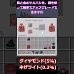 銅を溶かしてツルハシガチャを回せる魔術MOD『マイクラMOD紹介』