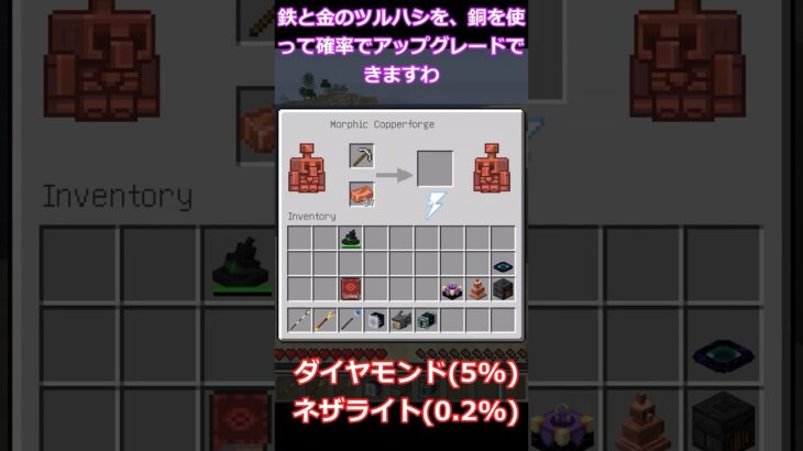 銅を溶かしてツルハシガチャを回せる魔術MOD『マイクラMOD紹介』