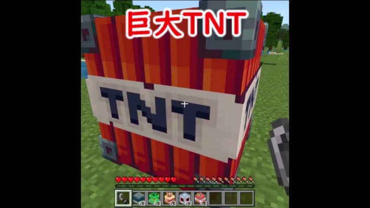 【マインクラフト】MODの色々なTNTpart2 #shorts