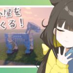 【 MineCraft 】朝活マイクラ🌼雑談しながら馬小屋（塔）をつくるよ～！【 Vtuber / #ライファ/#女子会ぶいくら】