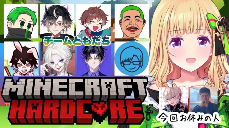 【Minecraft】最多デス賞はイヤだ！！  #チームともだちマイクラハードコア 【アキロゼ視点/ホロライブ】