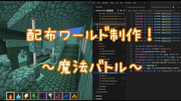 【Minecraft】配布マップ制作 ~魔法バトル~