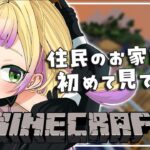 ⟡.·*.Minecraft参加型┆お家訪問当日～～！！みんなの家凸しに行くぞ！　 ̖́- ┆(　わからせちょろ/ 深層組　)