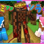 メロディを聴いたら〇ぬマインクラフト😱【 マイクラ / Minecraft  】