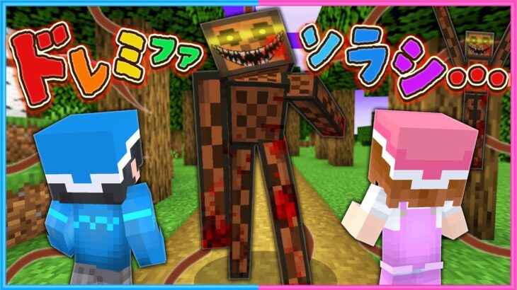 メロディを聴いたら〇ぬマインクラフト😱【 マイクラ / Minecraft  】