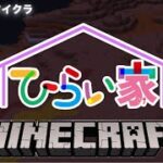 【 Minecraft 】ストグラ勢マイクラ「ひらいけ」！お邪魔します～！【 マイクラ 】