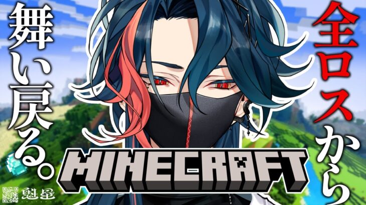 【 Minecraft】復活のＫ ～度し難いチャレンジのその後～【魁星/にじさんじ】