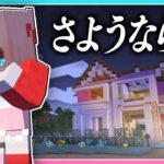 🍒お姉ちゃんが家出するマインクラフト…どうしよう…【まいくら・Minecraft】りぃべる