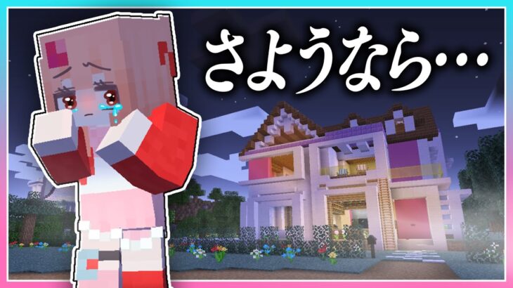 🍒お姉ちゃんが家出するマインクラフト…どうしよう…【まいくら・Minecraft】りぃべる