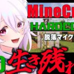 【Minecraft/#脱落マイクラ】 死んだら終わり？！スト鯖 素材集めて家作っていく！#10🦊概要欄ご参照下さい！🦊【岡止々岐ベルフラワー/Vtuber】マインクラフト　ゲーム実況　生配信