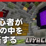 【マイクラ】桜のツリーハウスの中を遺跡っぽく建築しよう【Minecraft】