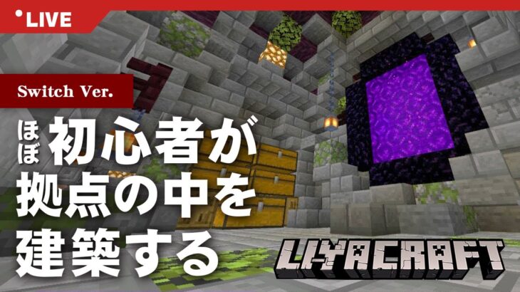 【マイクラ】桜のツリーハウスの中を遺跡っぽく建築しよう【Minecraft】