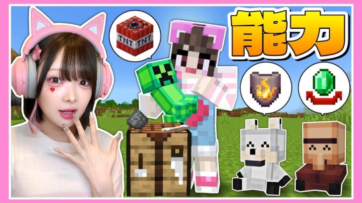 特殊能力を持った『モブぬいぐるみ』を作ってサバイバルしてみた🧸🔥⚡💧【マイクラ / Minecraft】【たまちゃん】