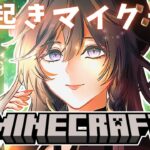 【Minecraft】朝活ミリしらマイクラ☀きさタウン作っていきたい！！【綺沙良/にじさんじ】