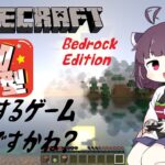 【Minecraft】ちょこちょこ家を作るのだ【統合版】