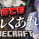 【Minecraft】絶対に喉を守り抜くマインクラフト【榊ネス/にじさんじ】