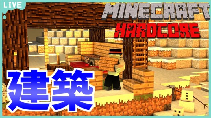 【Minecraft】ハロウィンの準備建築！今日は何をしよう【ハードコア】