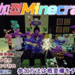 【参加型Minecraft】魔法が使える世界でエンドラ討伐！！ #39クラフト  #統合版