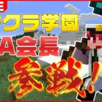 建築構想を練る枠【アツクラ学園/Minecraft/マインクラフト/まいくら/マイクラ】