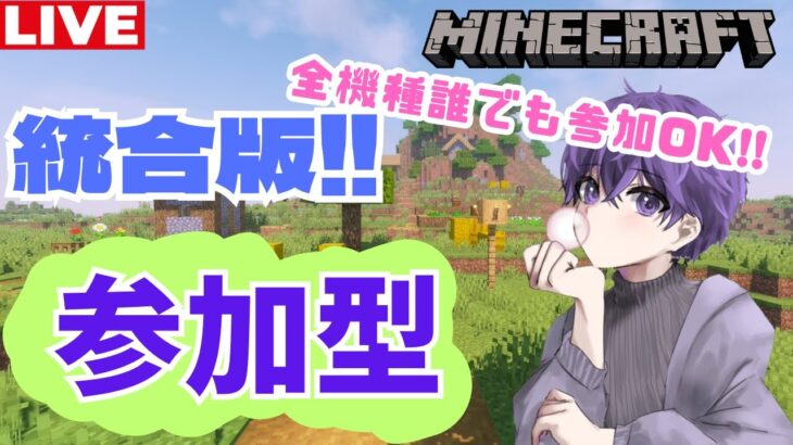 【マイクラ参加型】デカい家作る！！たくさん参加待ってます！！【マイクラ/Minecraft】