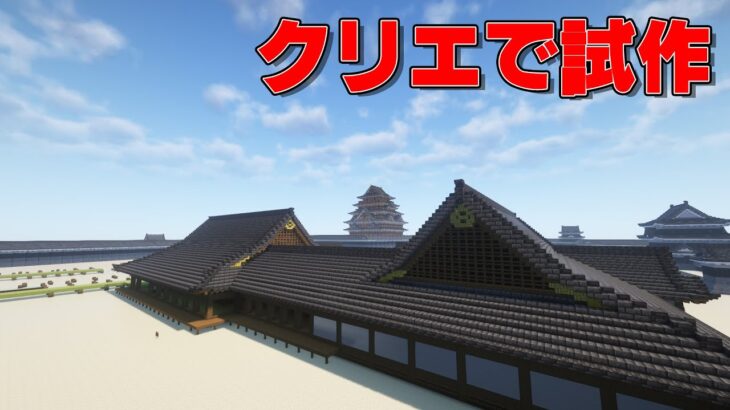 [マイクラ和風建築]城周りなどいろいろやる予定じゃ[マインクラフト和風建築/Minecraft]