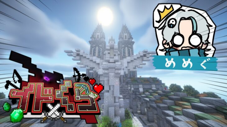 今日が本番！！魔法スキルをめちゃめちゃ極めます。　【Minecraft】【マインクラフト】【イドくら鯖】