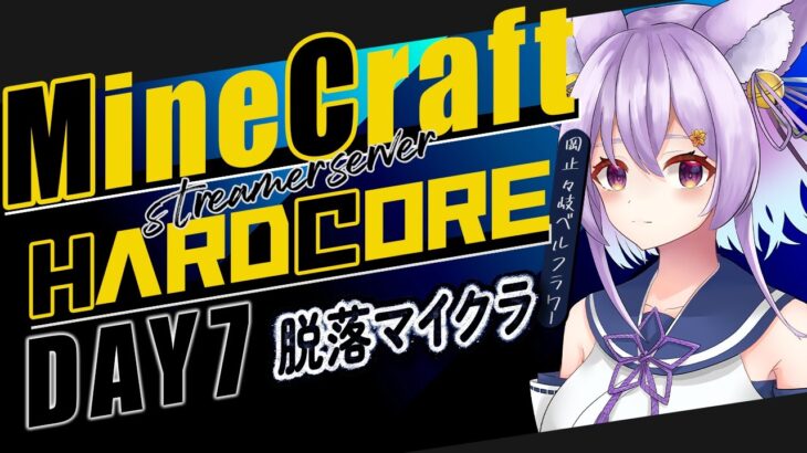 【Minecraft/#脱落マイクラ】 死んだら終わり？！スト鯖 強いエンチャントを引く！#7🦊概要欄ご参照下さい！🦊【岡止々岐ベルフラワー/Vtuber】マインクラフト　ゲーム実況　生配信