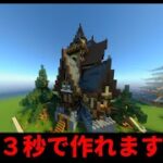 ３秒で家とかトラップ作れるアドオン【マインクラフト】【マイクラ統合版】【Minecraft】