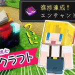 【 マイクラ / Minecraft 】エンチャントの使い手達成！🔰| 進捗クラフト⛏ | Java | 全実績解除できるか?! | オリジナルスキン実況【ユカクラ】#22