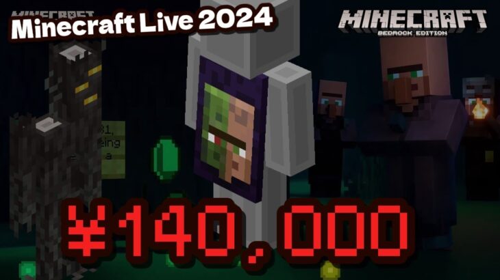 【Minecraft Live 2024】このマントの価値が高すぎる件。【アプデ情報まとめ】【マイクラ統合版】【ゆっくり実況】