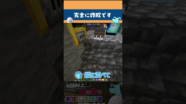 【Minecraft】今まで詐欺られてたのか！？【 工業MOD 】#shorts  #minecraft #ゲーム実況 #まいくら #mod #マイクラ