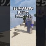 もしマイクラ世界の金属がリアルだったら……？ #Minecraft #Shorts