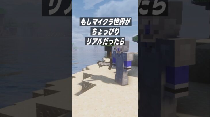 もしマイクラ世界の金属がリアルだったら……？ #Minecraft #Shorts