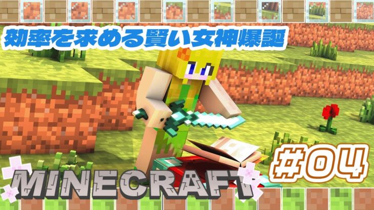 【Minecraft】エンチャント台を作るらしい📚【 Vtuber/ 花凪まな 】