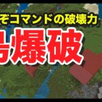 Minecraft これぞコマンドの破壊力 #マイクラ #マインクラフト #games #ゲーム実況 #minecraft