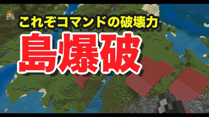 Minecraft これぞコマンドの破壊力 #マイクラ #マインクラフト #games #ゲーム実況 #minecraft