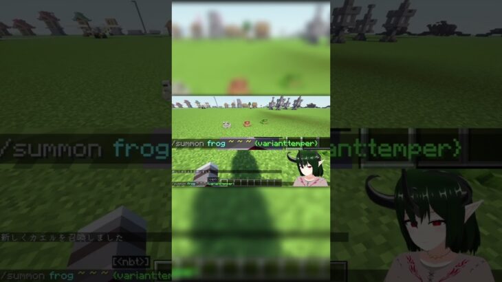 【Minecraft】 カエルを指定して出すコマンド how to summon each type of frogs 【コマンド】 #マイクラ #マインクラフト #minecraft #コマンド