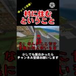 ゆっくり茶番！村に住むということ#ミックスジュース #マイクラ #マインクラフト #Minecraft#伸びろ #minecraft #現代建築 #マイクラアドオン#アドオン #ゆっくり茶番