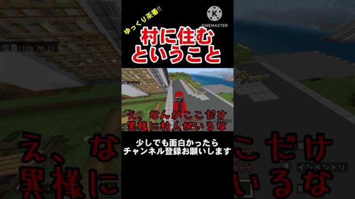 ゆっくり茶番！村に住むということ#ミックスジュース #マイクラ #マインクラフト #Minecraft#伸びろ #minecraft #現代建築 #マイクラアドオン#アドオン #ゆっくり茶番