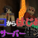 【Minecraft】探検家おかもと #minecraft  #マインクラフト