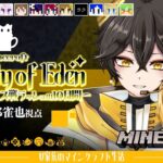 【Minecraft】とらぺ家マイクラウィーク！ウィザー編！ #vtuber #男装 【FamilyofEden~劇場版~】