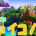 【Minecraft】初心者のおっさんはエンチャントを勉強する雑談放送～1