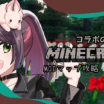 【Minecraft】〇〇〇〇コラボ：パート1　どうやら有名なMODマップのクリアを目指すらしい…？【個人Vtuber】【兎束イサラ】【雑談】