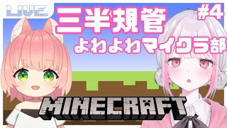 【#マインクラフト｜Minecraft】エンチャント【#4】