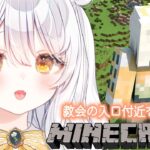 【Minecraft♯47】明るい神聖なロビーを目指して建築！✨【推使みゅな/新人Vtuber/まほろば】