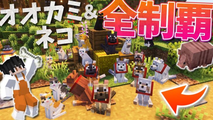 【Minecraft】オオカミと猫を全種類集める旅（地獄の6日間）｜ごをクラSeason1 part22【マインクラフト/マイクラ実況】