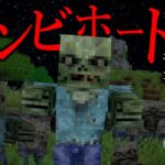 【Minecraft】ゾンビホードで信じられない量の敵が襲ってくる…。「怪異の島サバイバル記録」#7 【ゆっくり実況】【マイクラ】【都市伝説】Calvin’s Horror