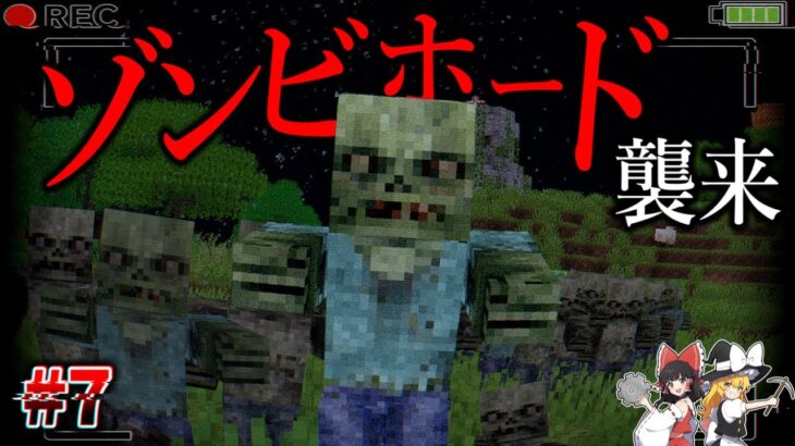 【Minecraft】ゾンビホードで信じられない量の敵が襲ってくる…。「怪異の島サバイバル記録」#7 【ゆっくり実況】【マイクラ】【都市伝説】Calvin’s Horror