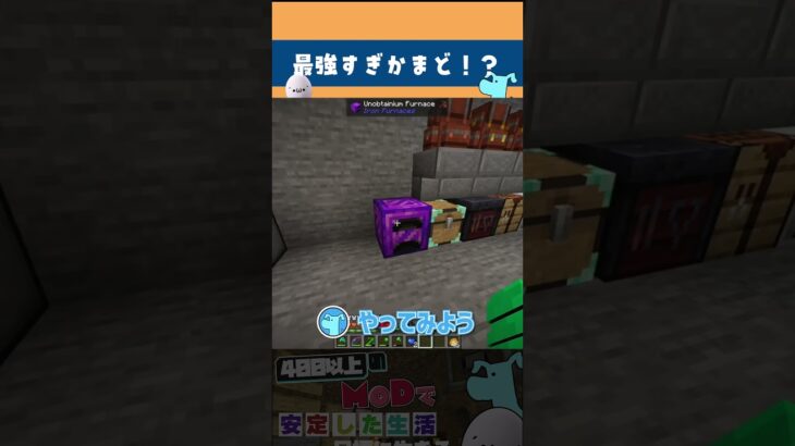 【Minecraft】MOD最強のかまどは最強すぎる！！！【 工業MOD 】#shorts  #minecraft #ゲーム実況 #まいくら #mod #マイクラ